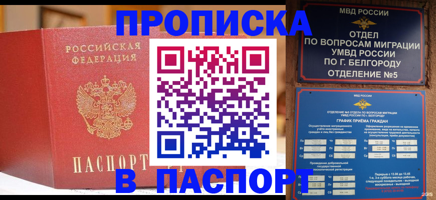 временная регистрация в квартире в Шахтах