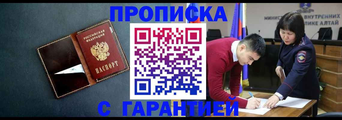 купить прописку в Шахтах