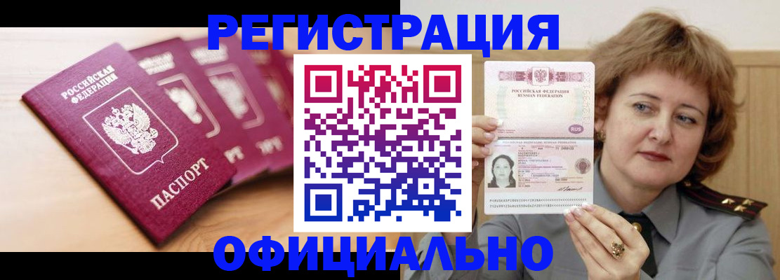 прописка для военкомата в Шахтах