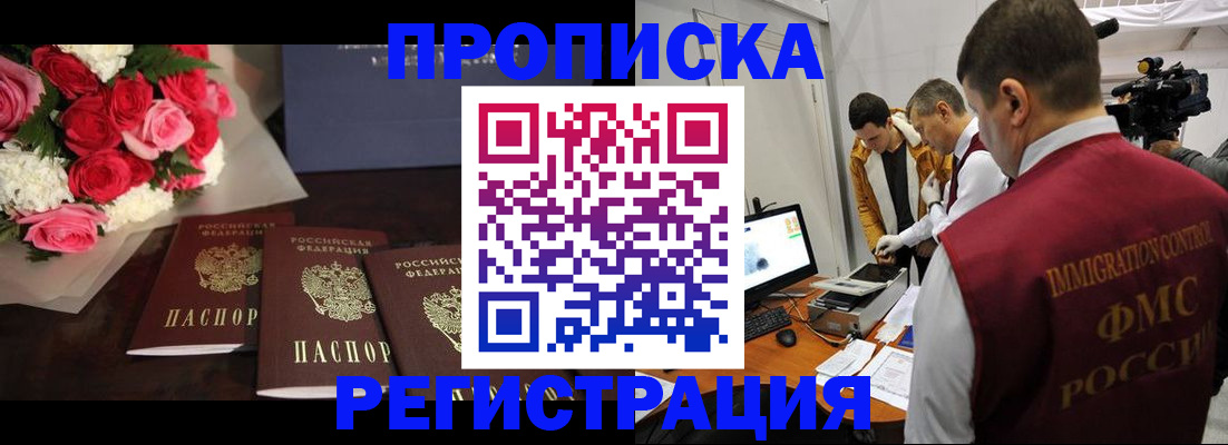 прописка в Шахтах