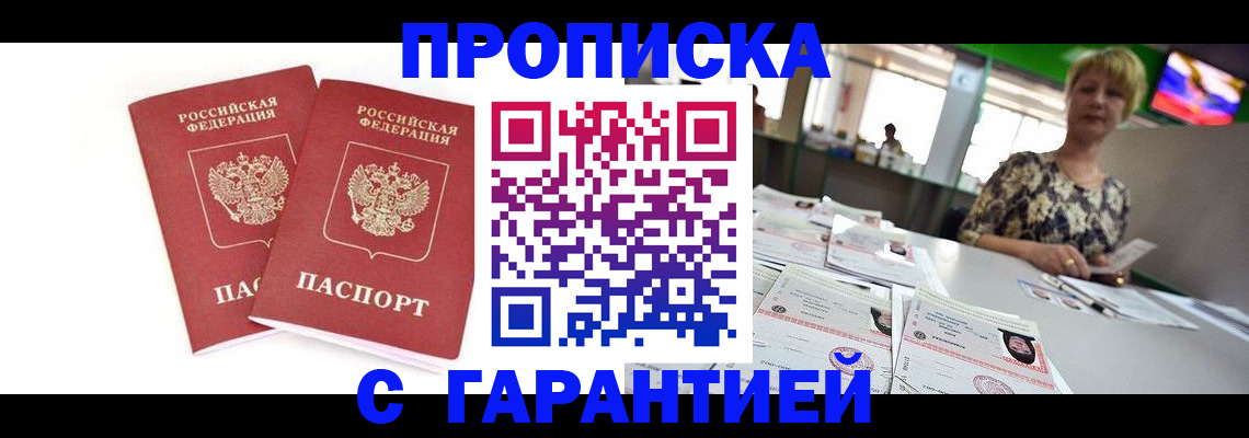 временная регистрация 2025 в Шахтах