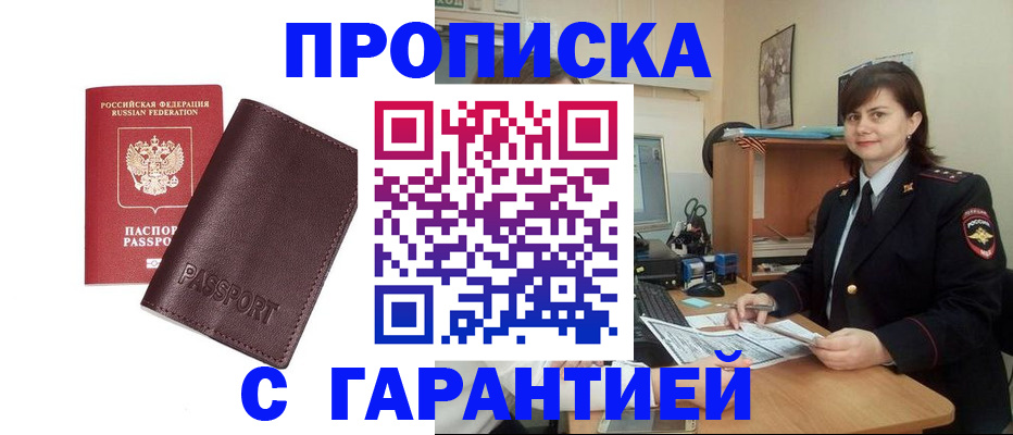 временная регистрация гарантия в Шахтах