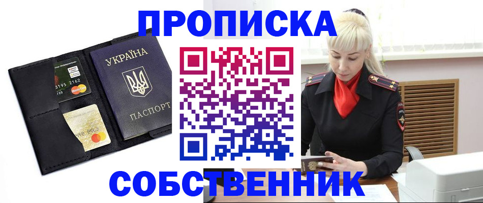 прописка поиск в Шахтах