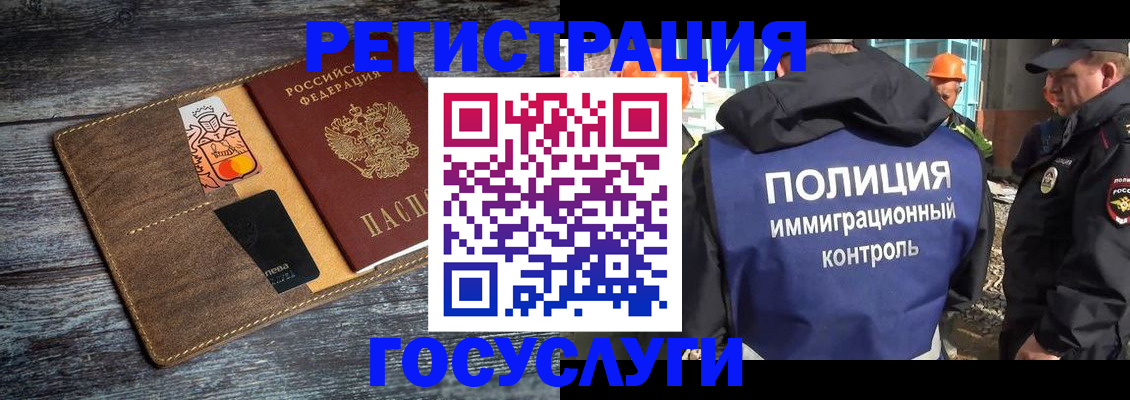 прописка для работы в Шахтах