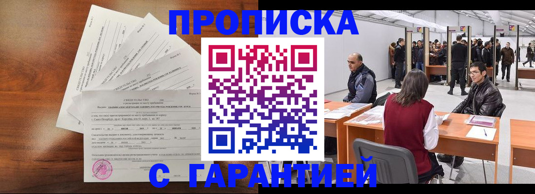 временная регистрация адрес в Шахтах