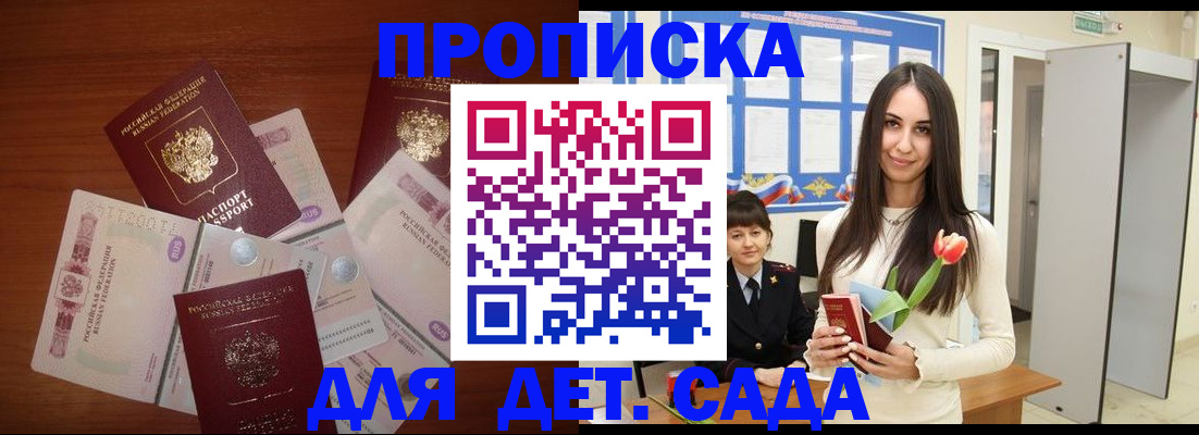 прописка для военкомата в Шахтах